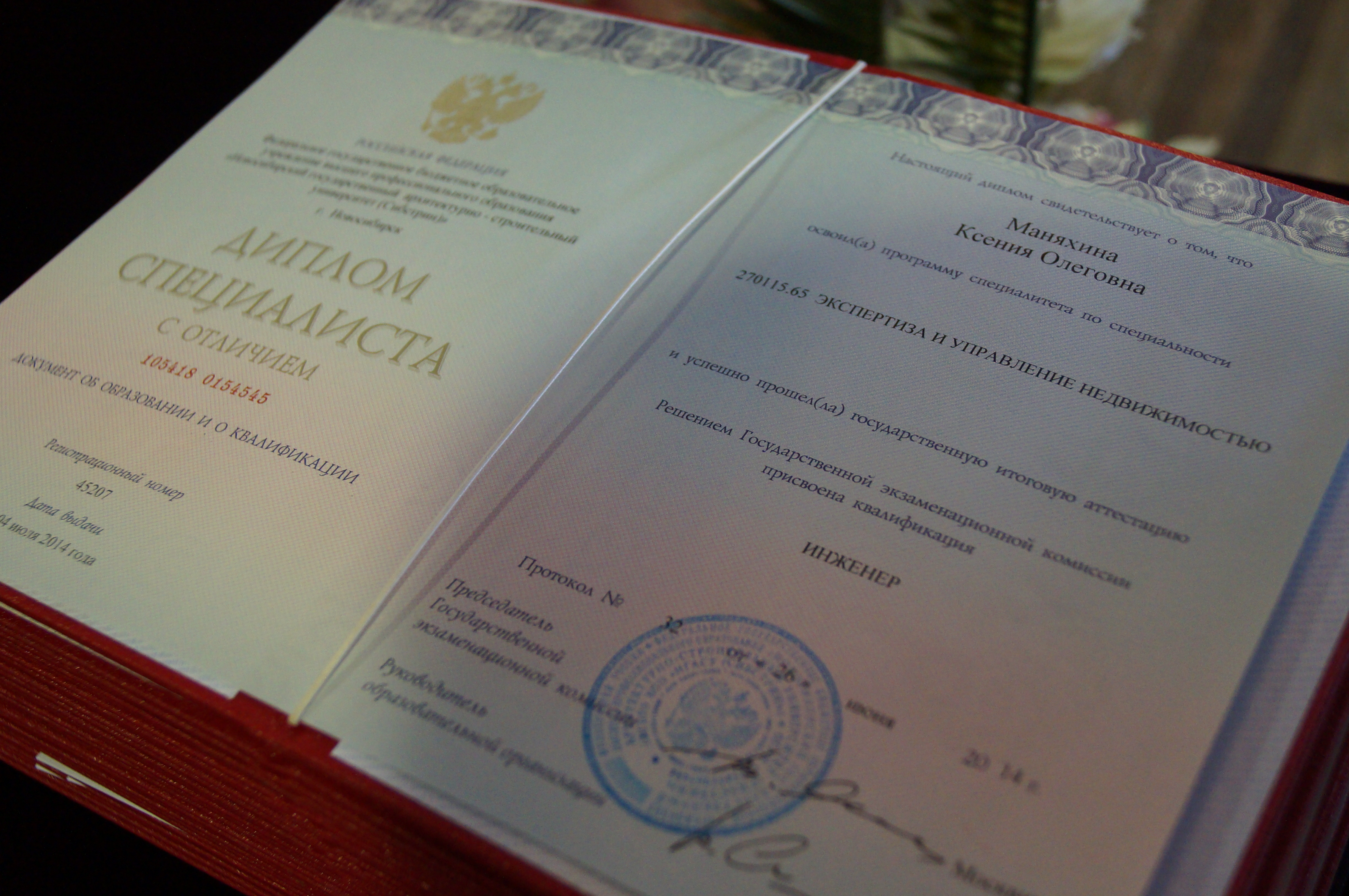 Диплом государственного образца, установленного Минобрнауки России