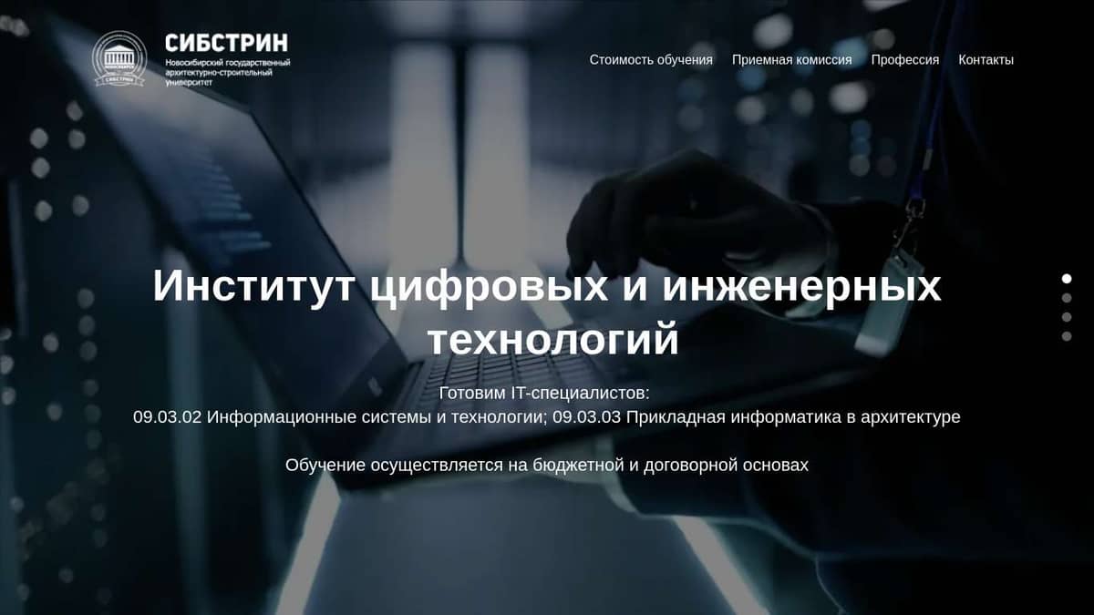 Институт цифровых и инженерных технологий